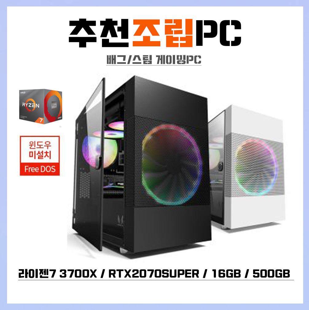 [추천] AMD 게이밍PC NO.11 (배그/스팀 최상옵션)