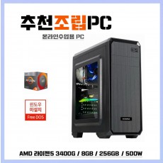 [추천] AMD 온라인수업용 PC NO.5