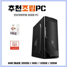 [추천] AMD 인터넷사무용PC(보급형) NO.9