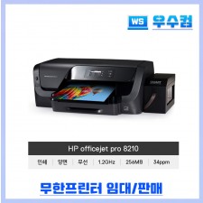 HP 오피스젯프로 8210 A4프린터