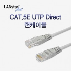 [LANStar] 랜스타 CAT.5E UTP 랜케이블 5m 옐로우